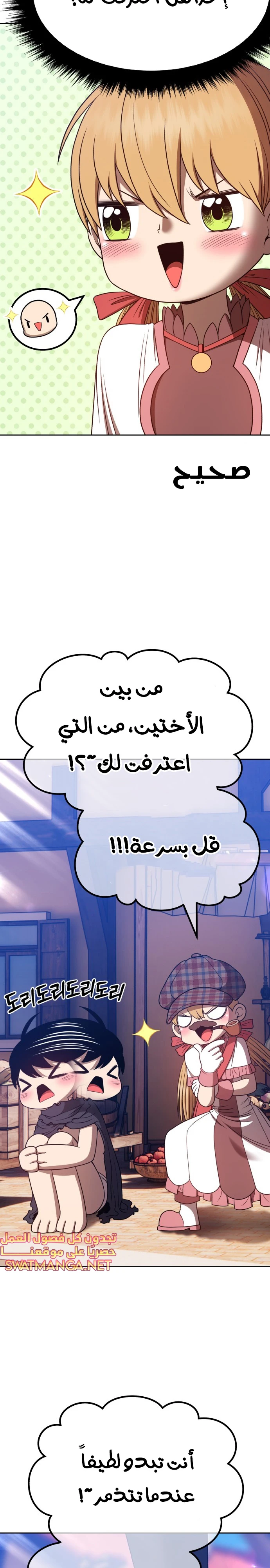 صفحة 94 — +99 Wooden stick الفصل 46