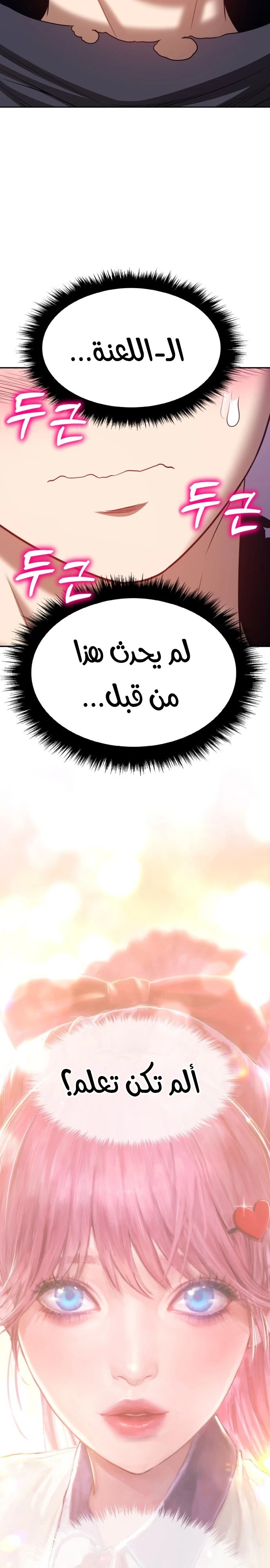 صفحة 98 — +99 Wooden stick الفصل 46