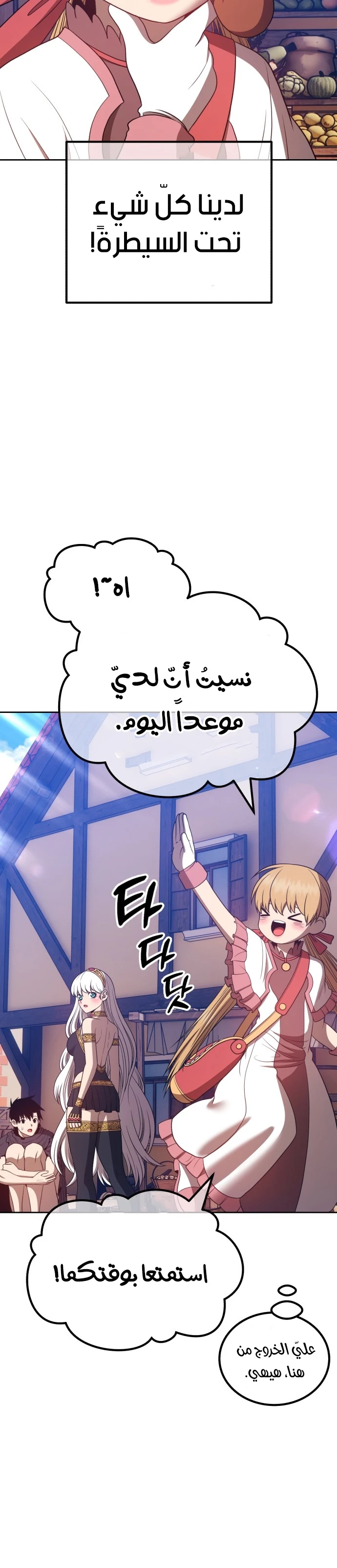 صفحة 100 — +99 Wooden stick الفصل 46