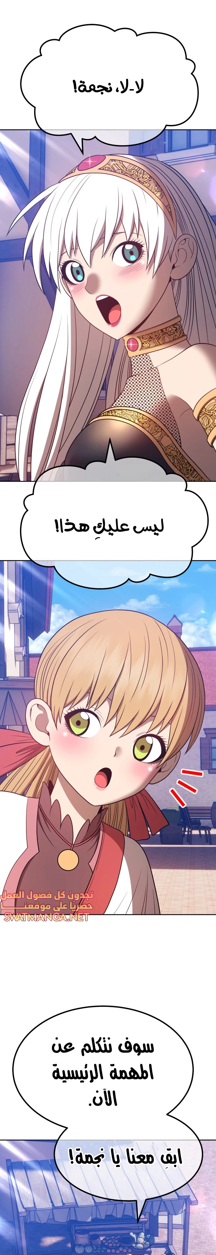 صفحة 101 — +99 Wooden stick الفصل 46