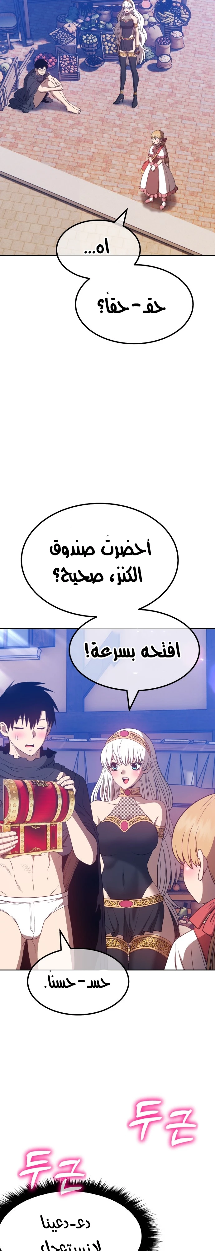 صفحة 102 — +99 Wooden stick الفصل 46