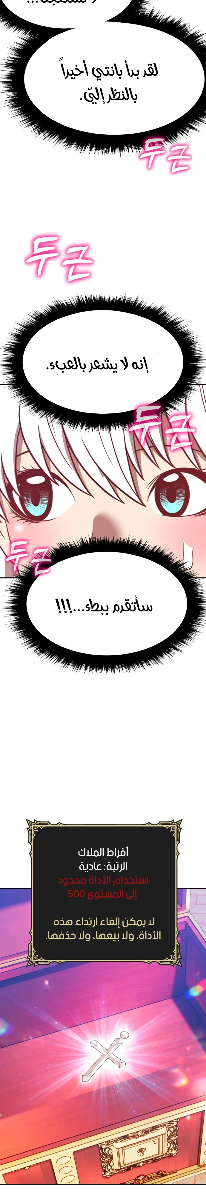 صفحة 103 — +99 Wooden stick الفصل 46