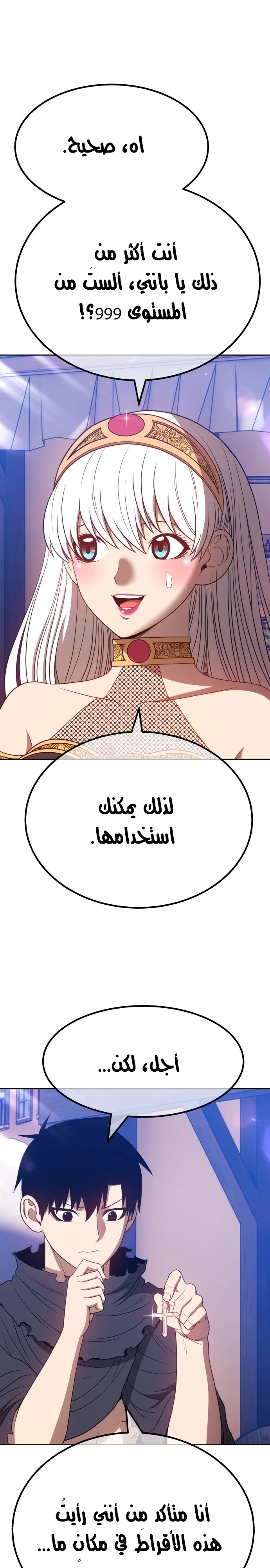 صفحة 104 — +99 Wooden stick الفصل 46