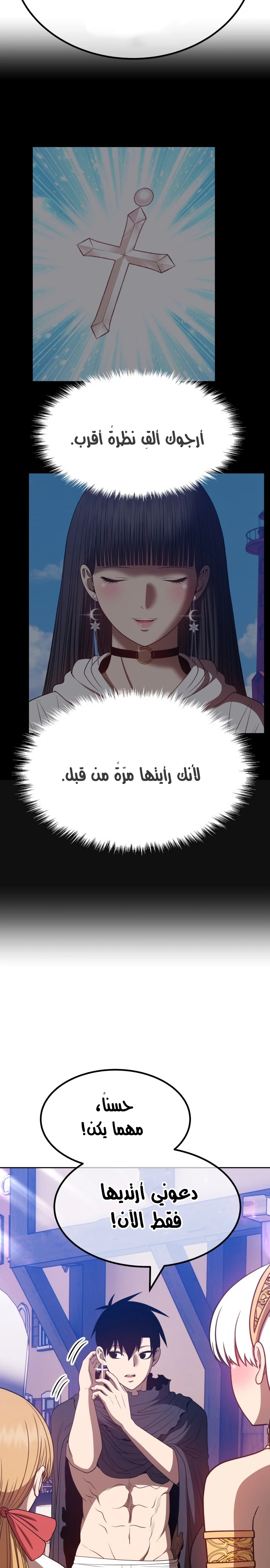 صفحة 105 — +99 Wooden stick الفصل 46