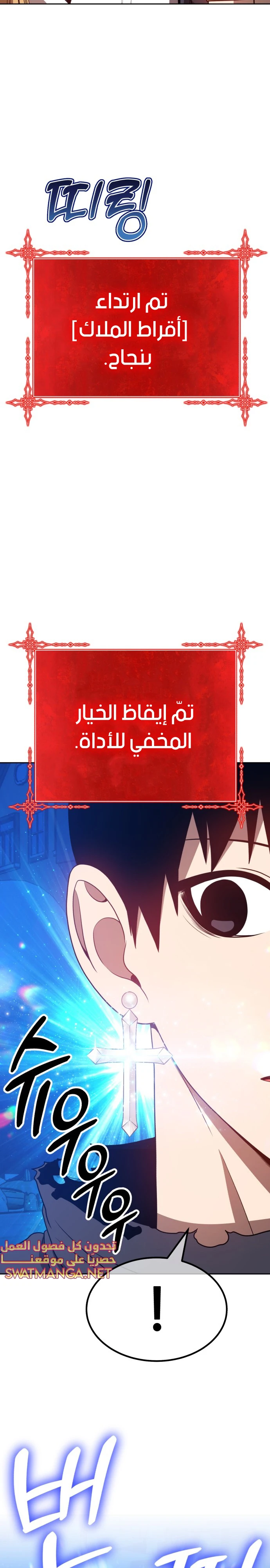 صفحة 106 — +99 Wooden stick الفصل 46