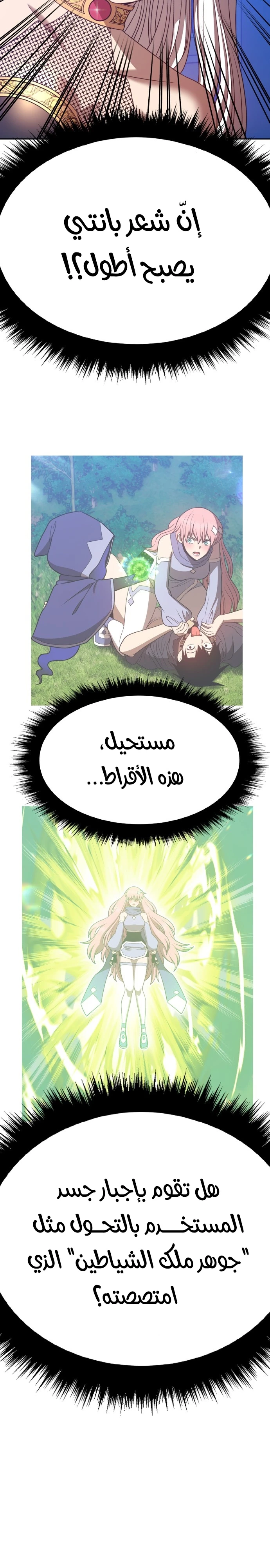 صفحة 109 — +99 Wooden stick الفصل 46