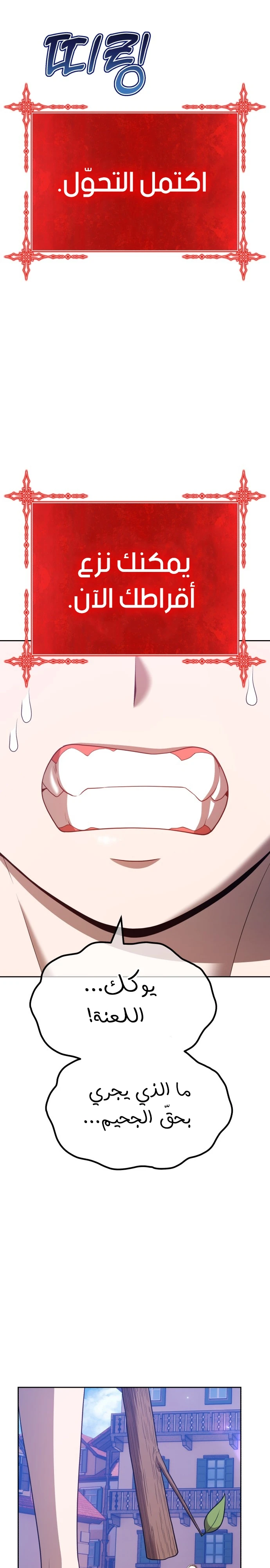 صفحة 110 — +99 Wooden stick الفصل 46