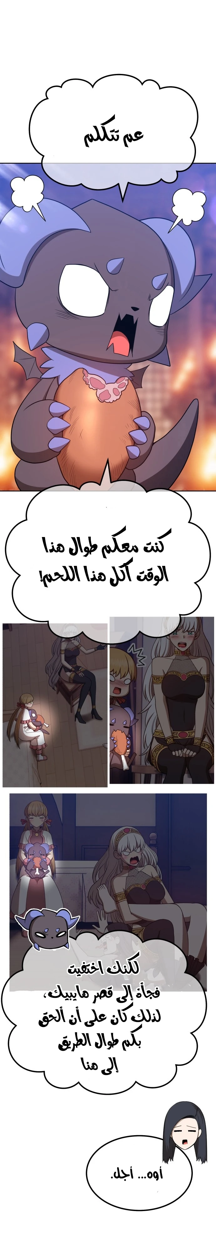 صفحة 24 — +99 Wooden stick الفصل 48