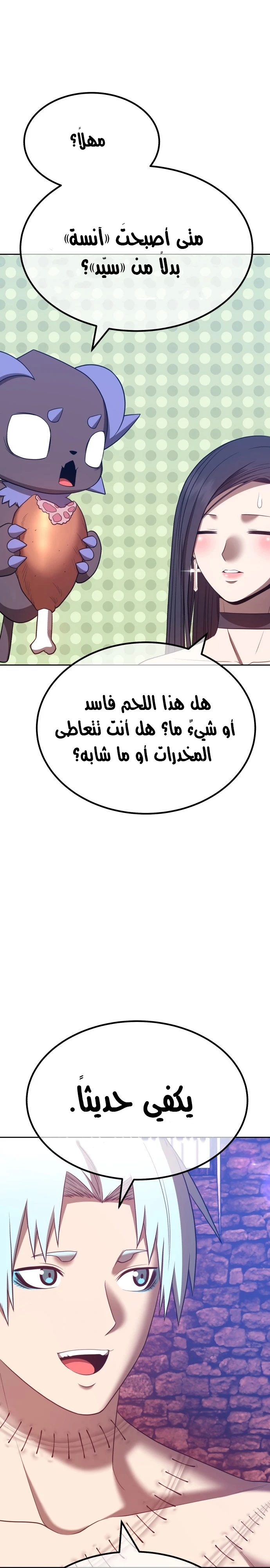 صفحة 26 — +99 Wooden stick الفصل 48