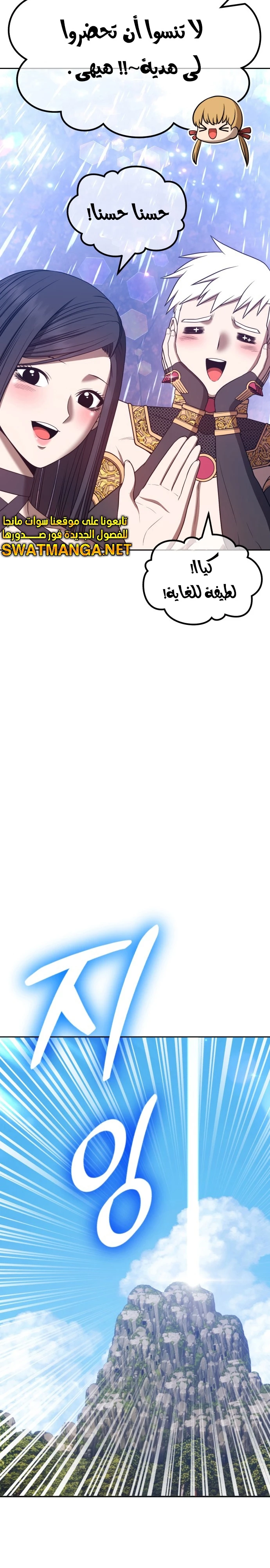 صفحة 30 — +99 Wooden stick الفصل 48