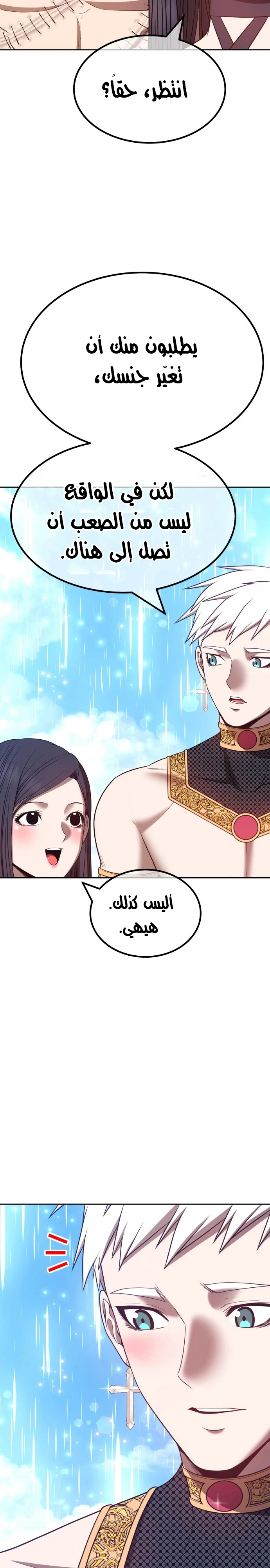 صفحة 32 — +99 Wooden stick الفصل 48