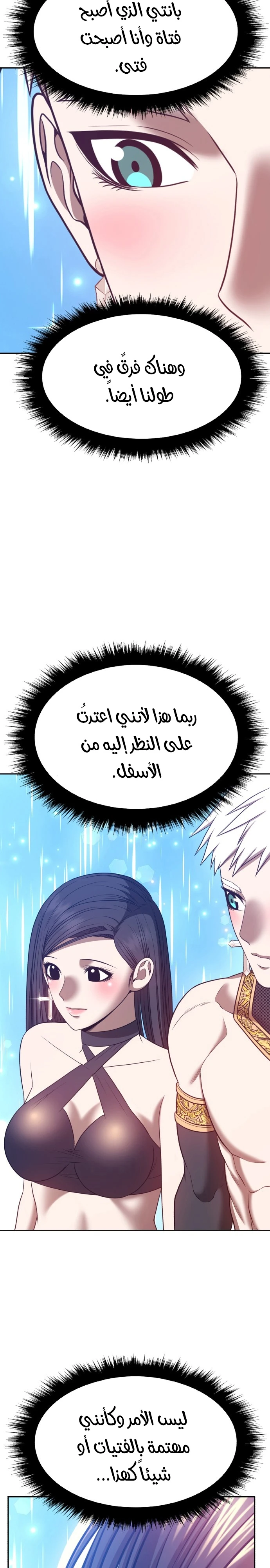 صفحة 34 — +99 Wooden stick الفصل 48