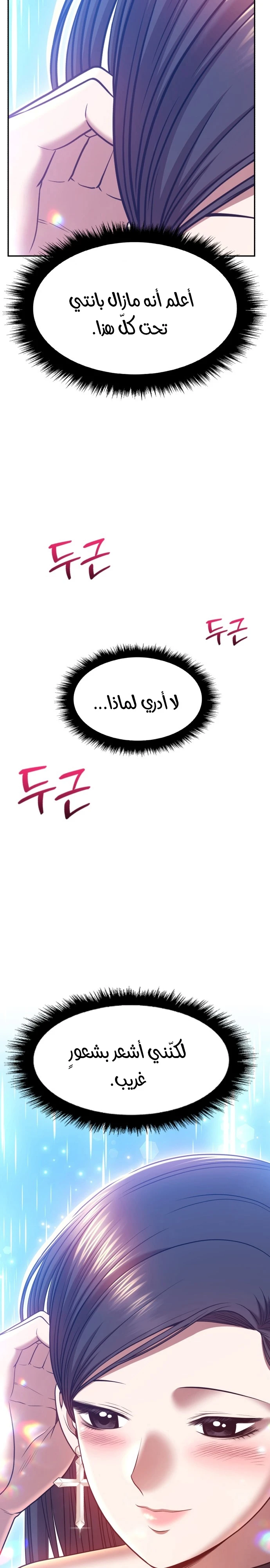 صفحة 35 — +99 Wooden stick الفصل 48