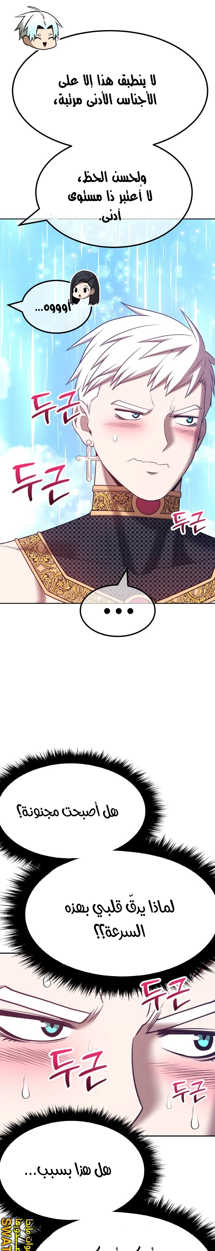 صفحة 37 — +99 Wooden stick الفصل 48