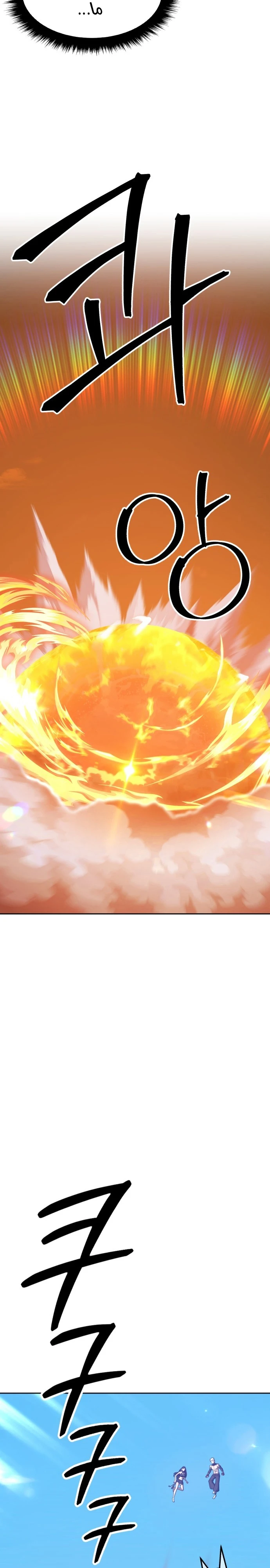 صفحة 54 — +99 Wooden stick الفصل 48