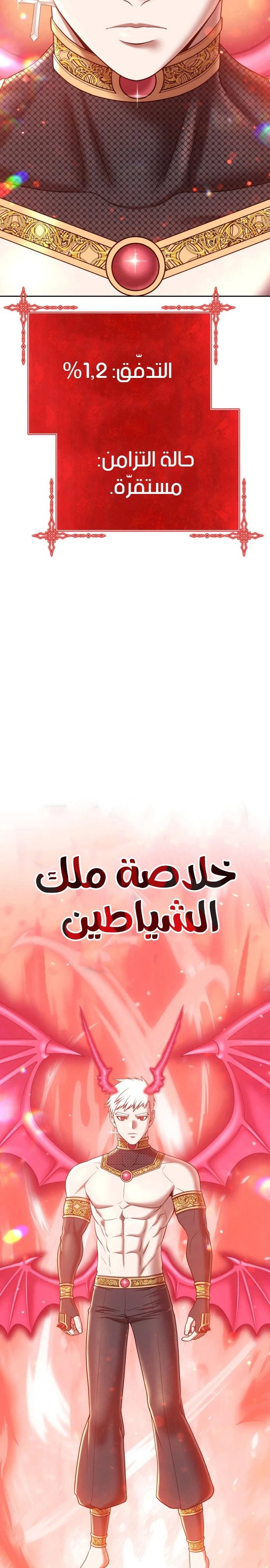 صفحة 57 — +99 Wooden stick الفصل 48