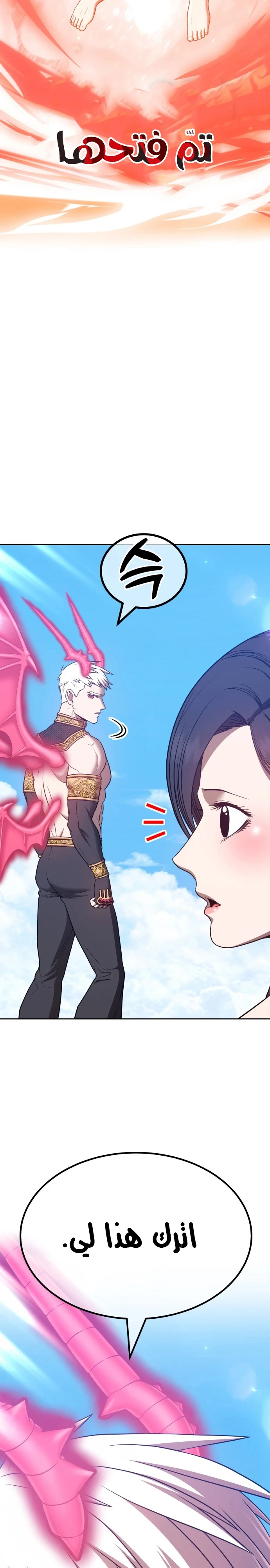 صفحة 58 — +99 Wooden stick الفصل 48