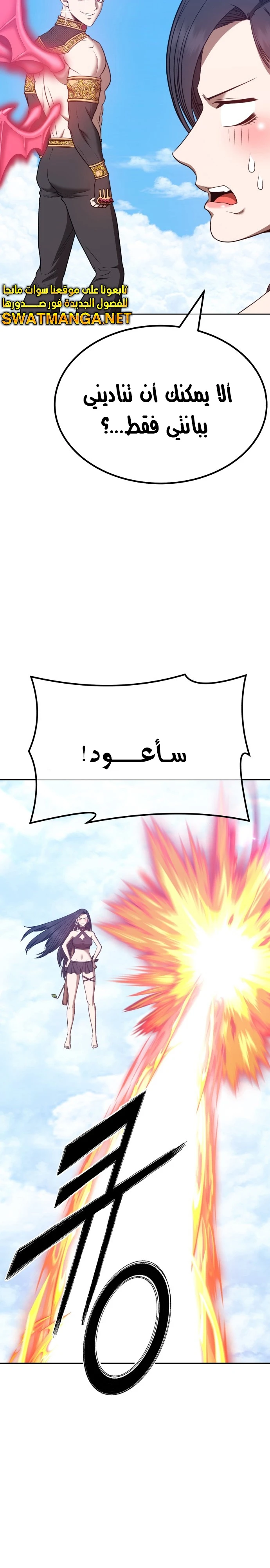 صفحة 60 — +99 Wooden stick الفصل 48