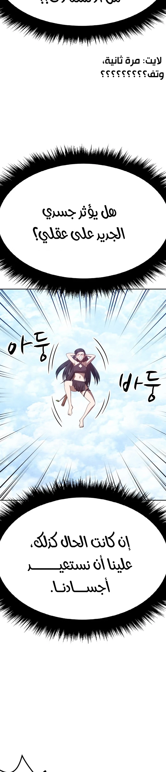 صفحة 63 — +99 Wooden stick الفصل 48