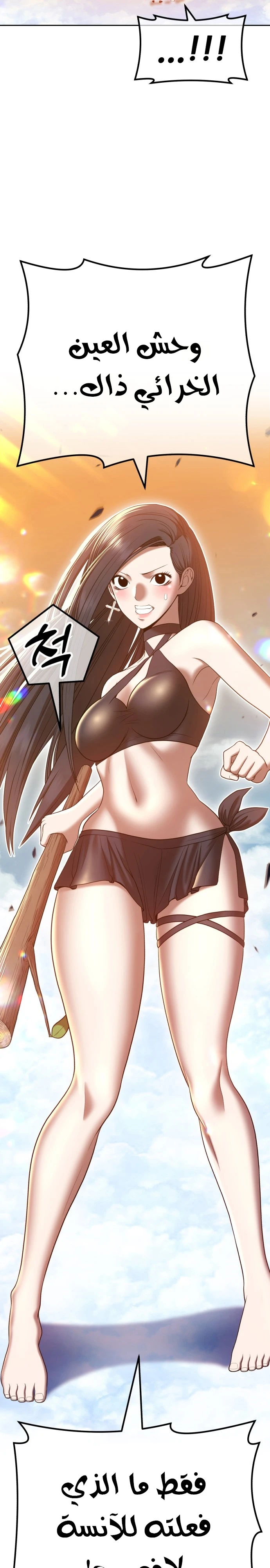 صفحة 71 — +99 Wooden stick الفصل 48