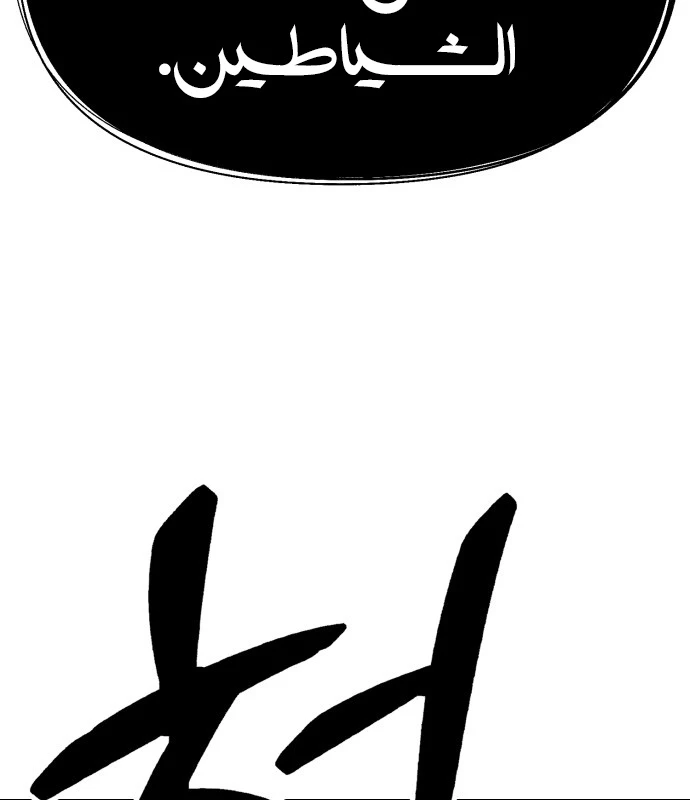 صفحة 75 — +99 Wooden stick الفصل 48