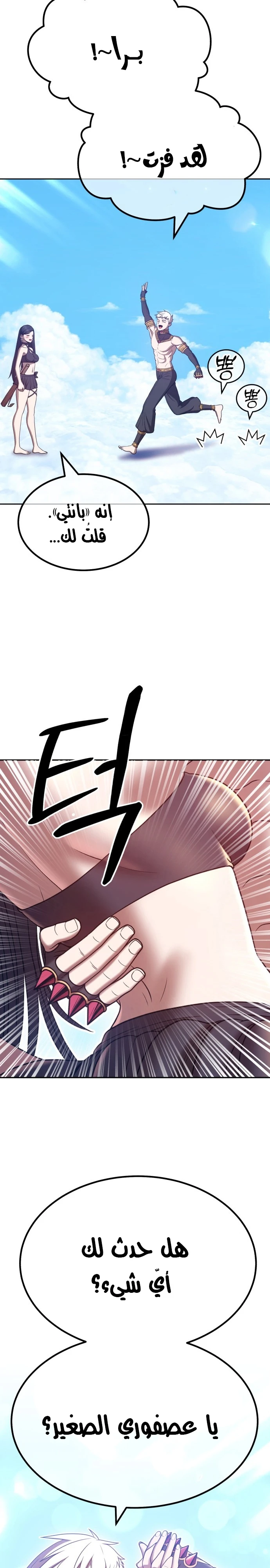 صفحة 80 — +99 Wooden stick الفصل 48