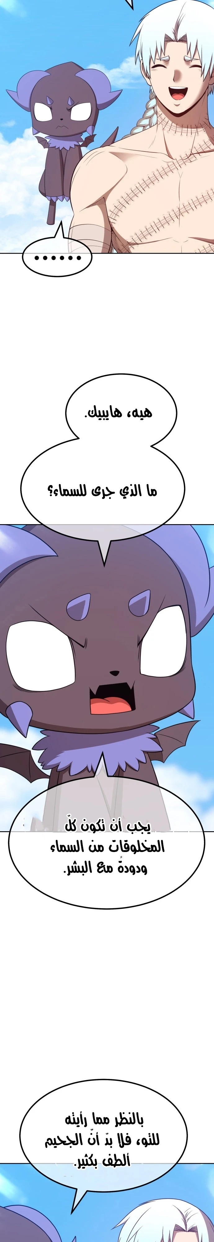 صفحة 84 — +99 Wooden stick الفصل 48