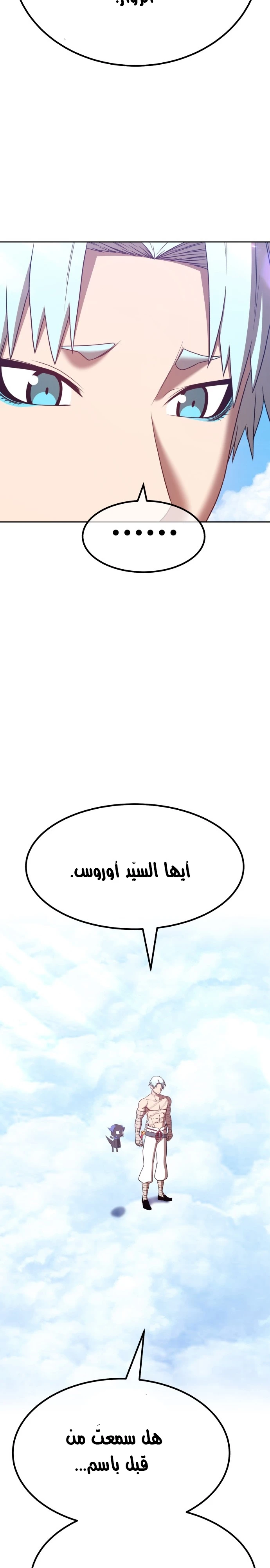 صفحة 86 — +99 Wooden stick الفصل 48