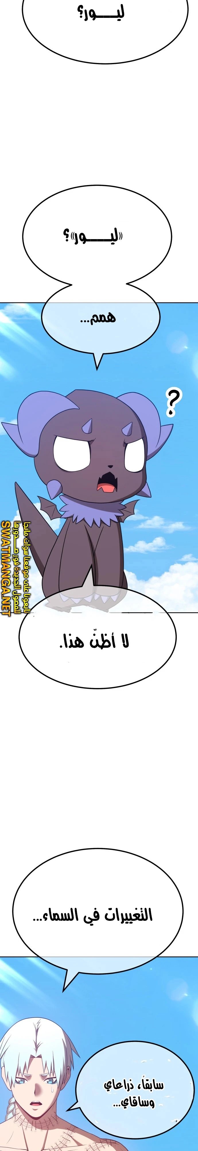 صفحة 87 — +99 Wooden stick الفصل 48