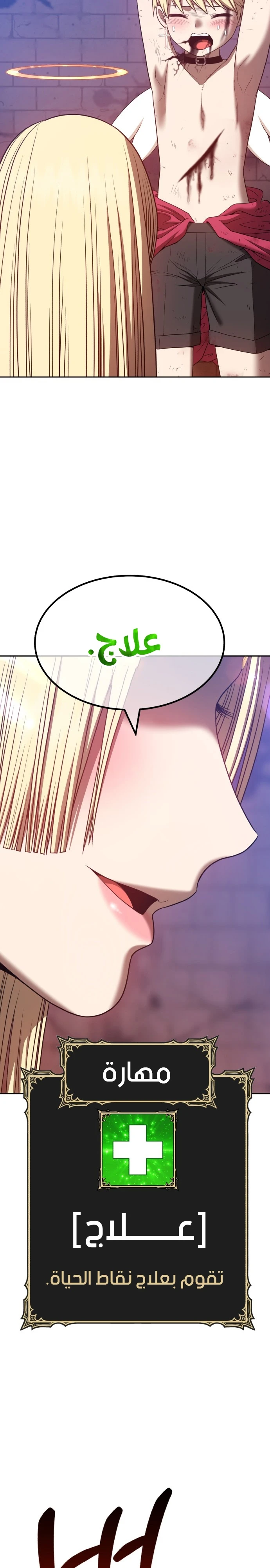 صفحة 97 — +99 Wooden stick الفصل 48