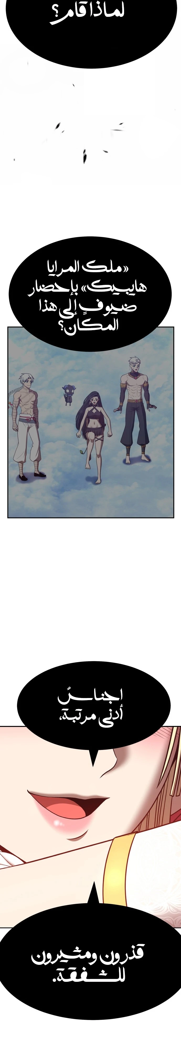 صفحة 101 — +99 Wooden stick الفصل 48