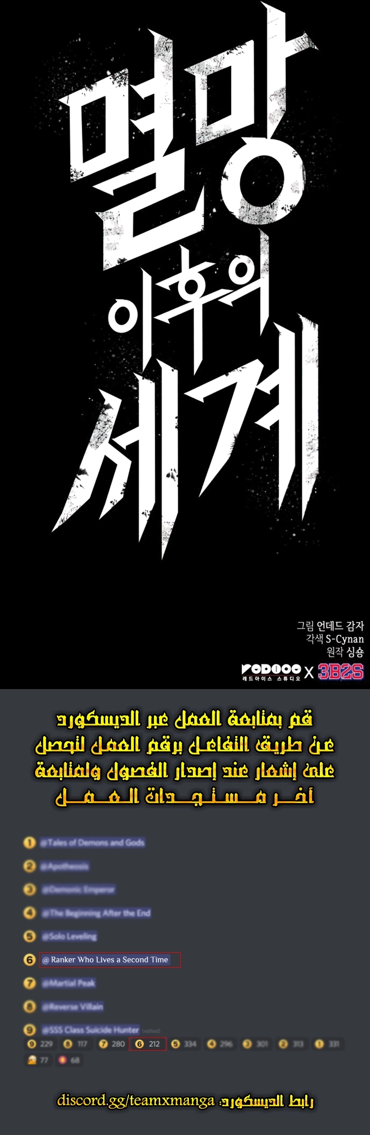 صفحة 17 — The World After The End الفصل 6