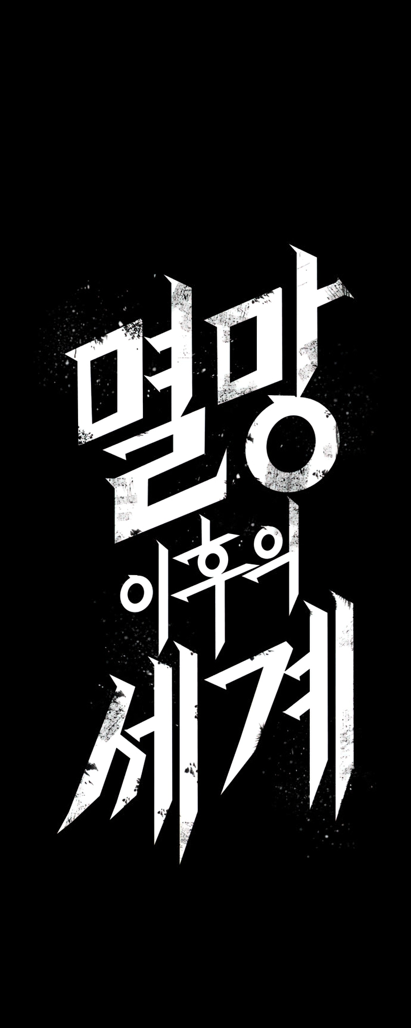 صفحة 8 — The World After The End الفصل 7