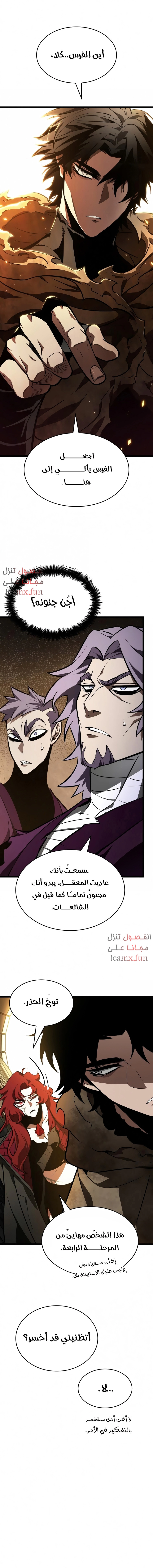 صفحة 1 — The World After The End الفصل 18