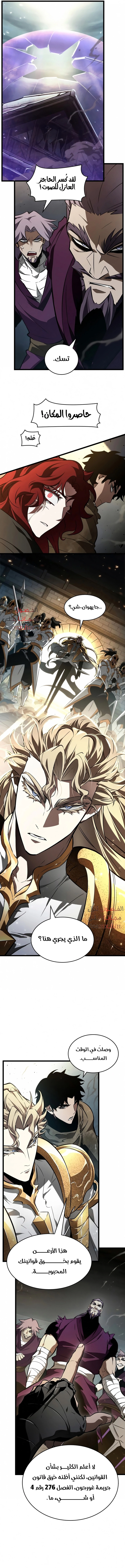 صفحة 8 — The World After The End الفصل 18