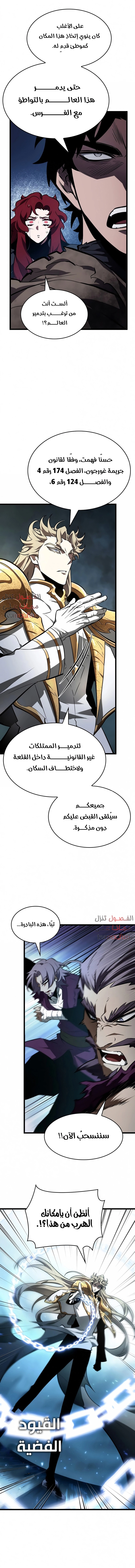 صفحة 9 — The World After The End الفصل 18