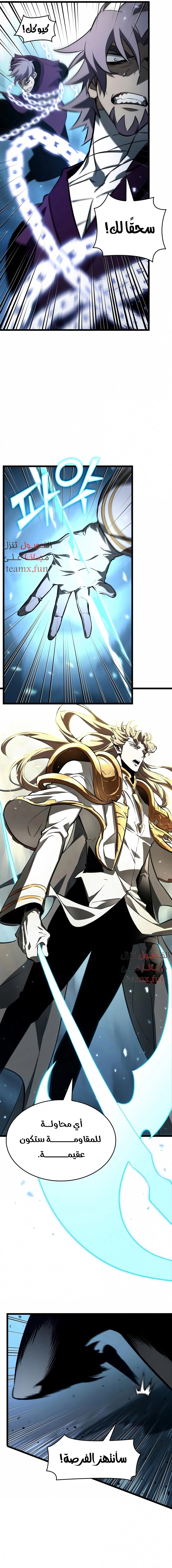 صفحة 10 — The World After The End الفصل 18