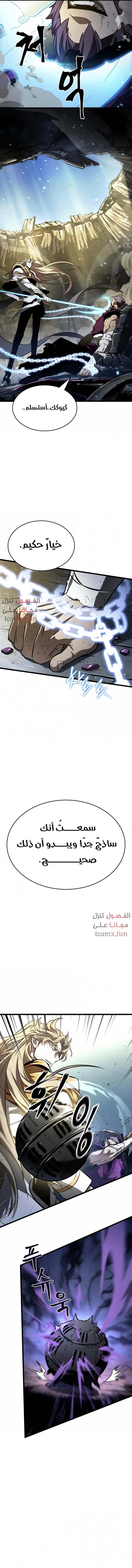 صفحة 13 — The World After The End الفصل 18