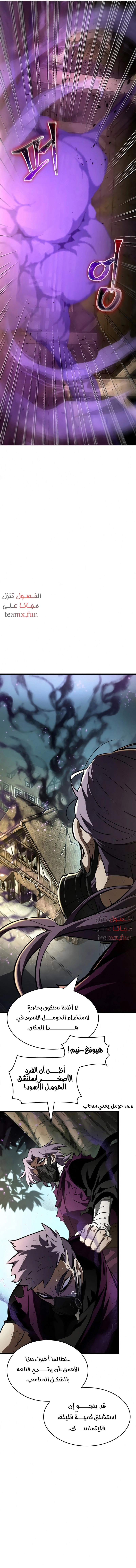 صفحة 14 — The World After The End الفصل 18