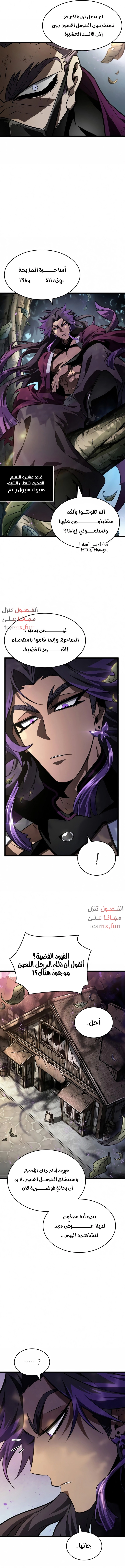 صفحة 15 — The World After The End الفصل 18