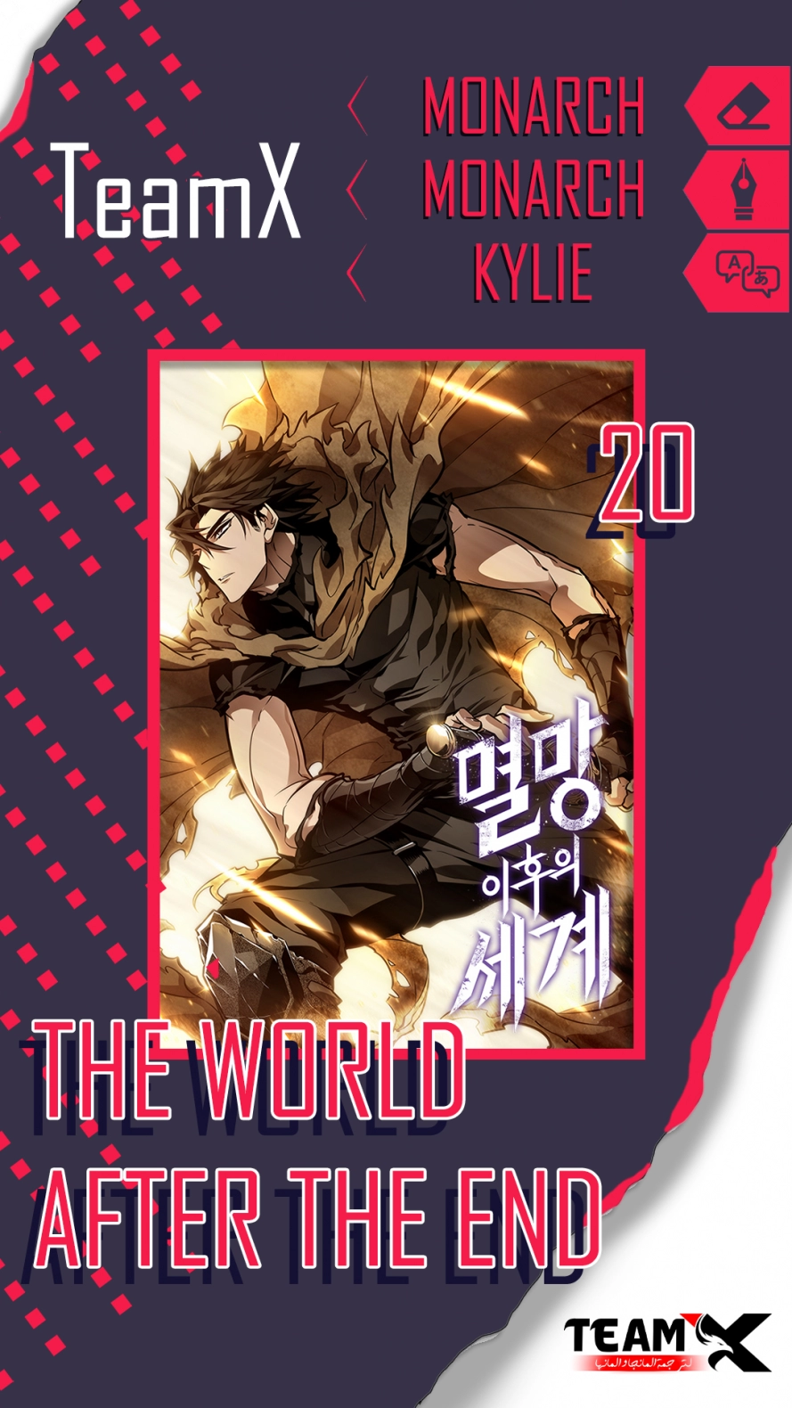 صفحة 1 — The World After The End الفصل 20