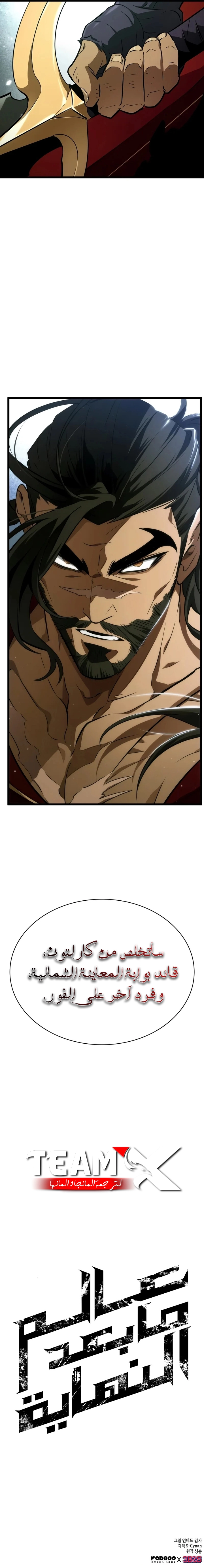 صفحة 10 — The World After The End الفصل 20