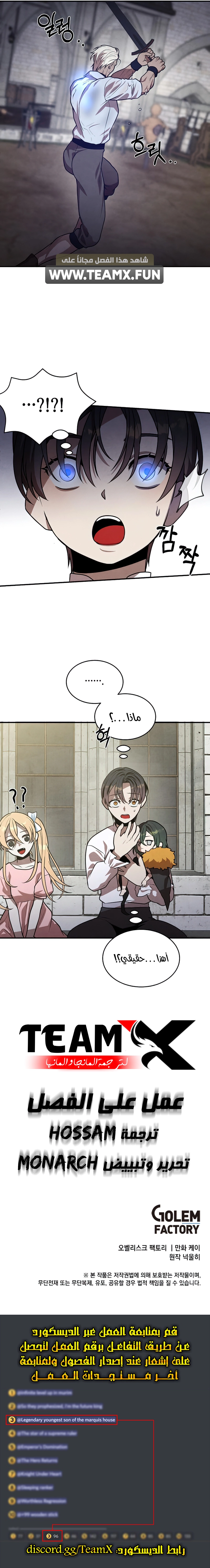 صفحة 7 — Legendary Youngest Son Of The Marquis House الفصل 47