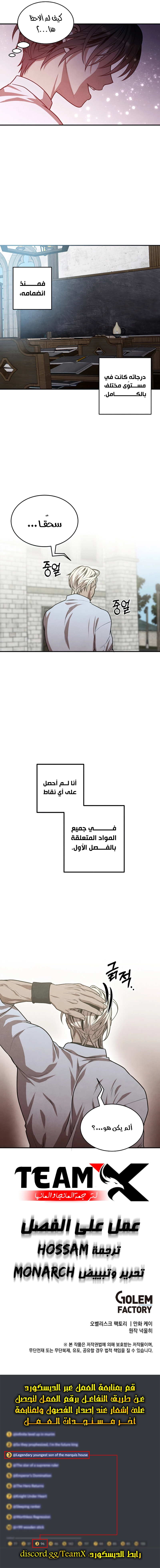 صفحة 7 — Legendary Youngest Son Of The Marquis House الفصل 48