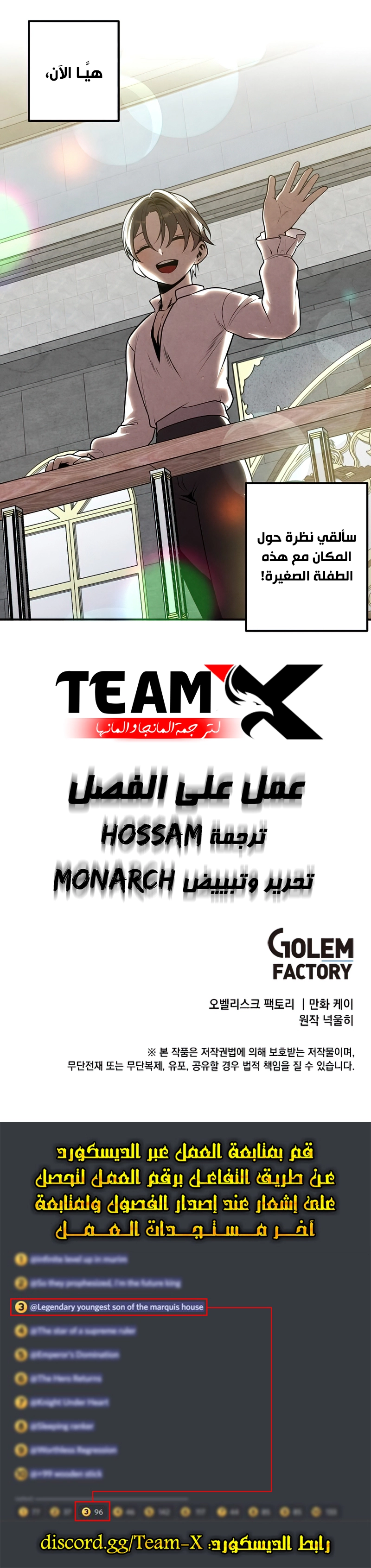 صفحة 7 — Legendary Youngest Son Of The Marquis House الفصل 50
