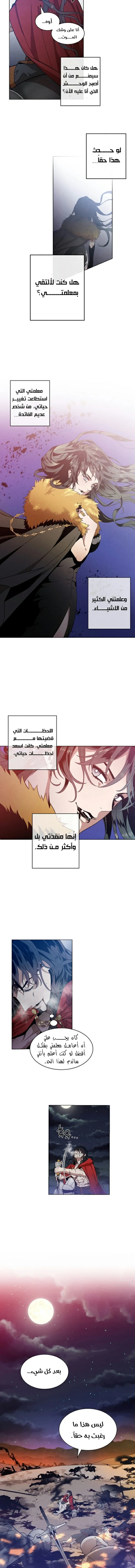 صفحة 2 — Legendary Youngest Son Of The Marquis House الفصل 1