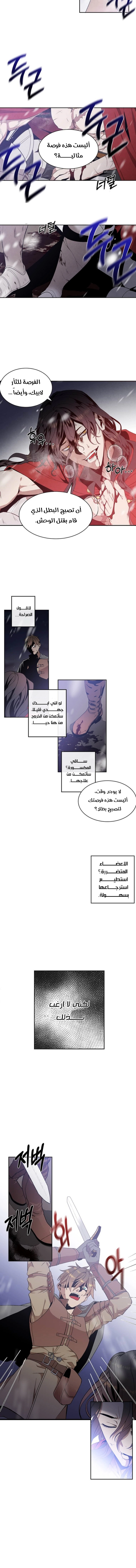 صفحة 7 — Legendary Youngest Son Of The Marquis House الفصل 1