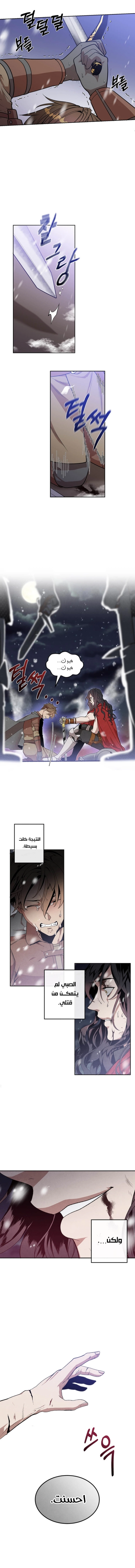 صفحة 8 — Legendary Youngest Son Of The Marquis House الفصل 1