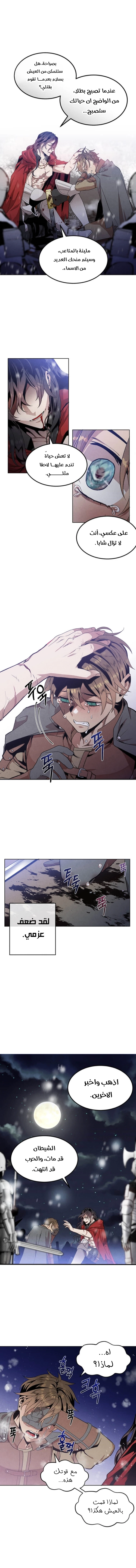 صفحة 9 — Legendary Youngest Son Of The Marquis House الفصل 1