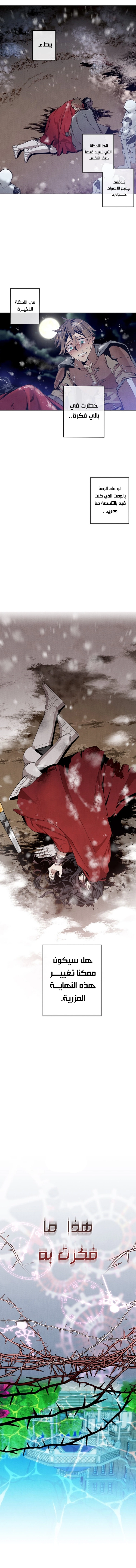 صفحة 11 — Legendary Youngest Son Of The Marquis House الفصل 1